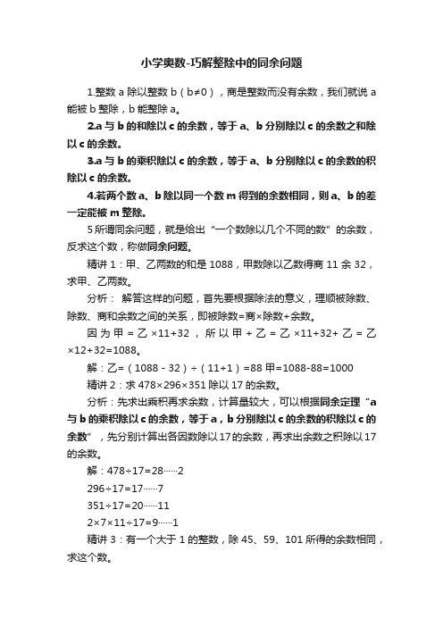 小学奥数-巧解整除中的同余问题