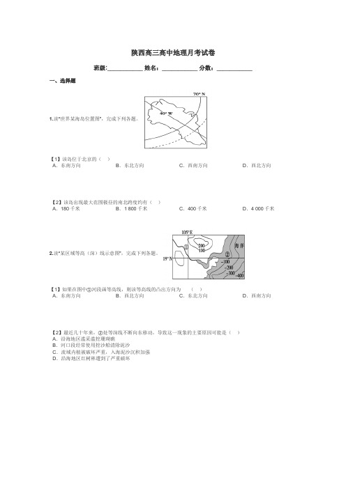 陕西高三高中地理月考试卷带答案解析
