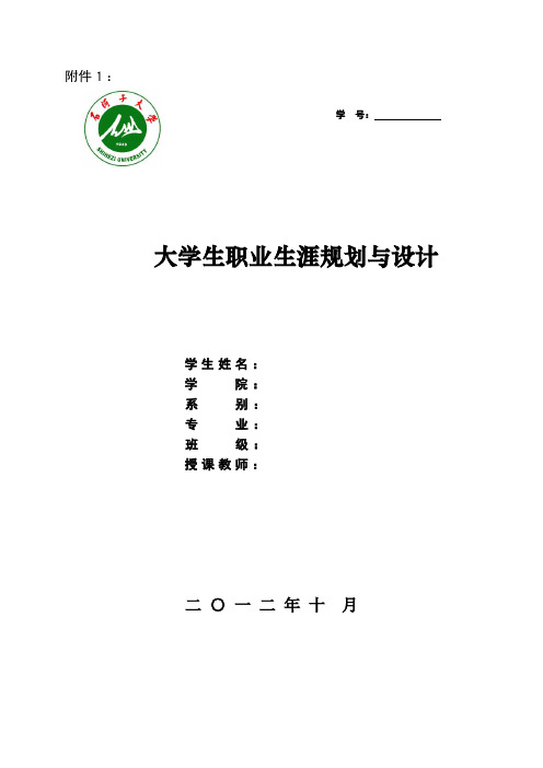 《大学生职业生涯规划与设计》课程结课作业要求1