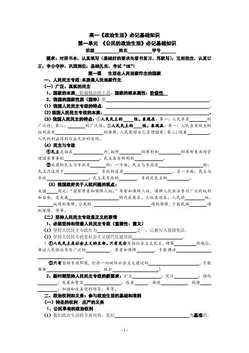 政治生活第一单元填空题