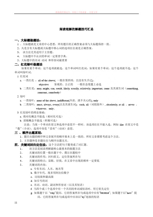 职称英语考试阅读理解解题技巧和方法