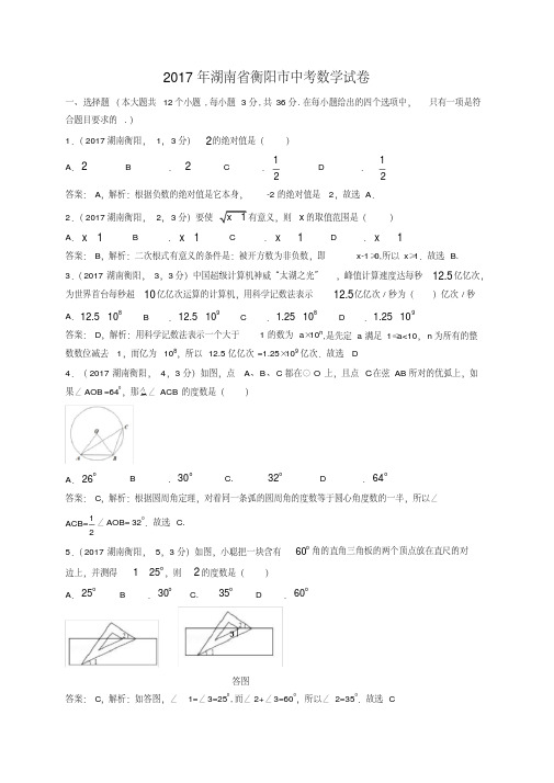 易错汇总2019年湖南省衡阳市中考数学试题(含解析)