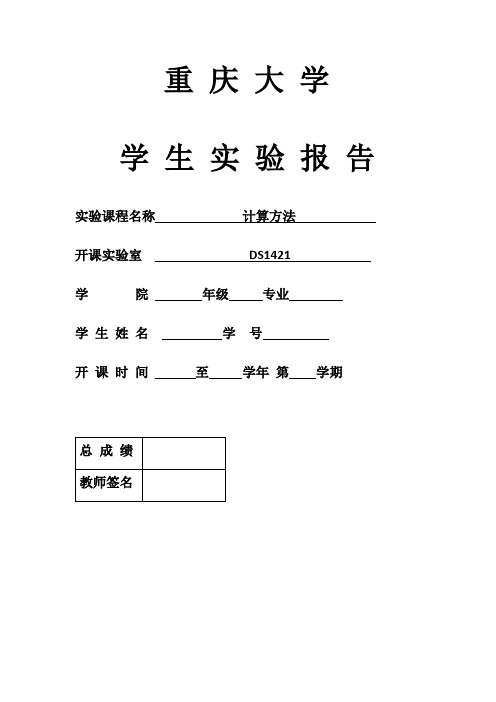 计算方法实验报告-常微分方程的数值解法