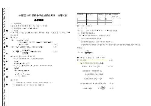 2020年东丽区中考 初三总复习 一模考试  物理 答案