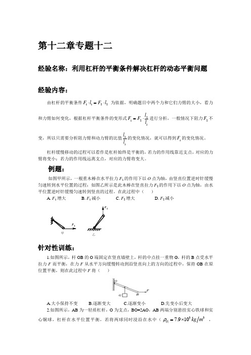 3.简单机械杠杆的动态平衡问题