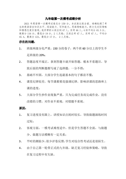 2021初中英语一模试卷分析