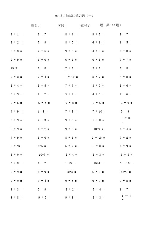 20以内加减法22页免费