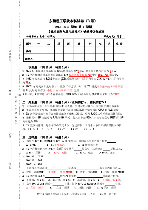 《微机原理与单片机技术》试卷及答案B卷