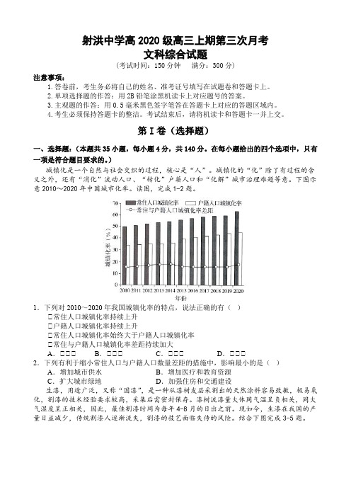 四川省遂宁市射洪中学2022-2023学年高三上学期第三次月考试题(12月)地理含答案