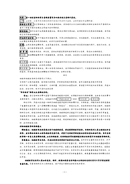 地球科学概论_研究生专业课笔记