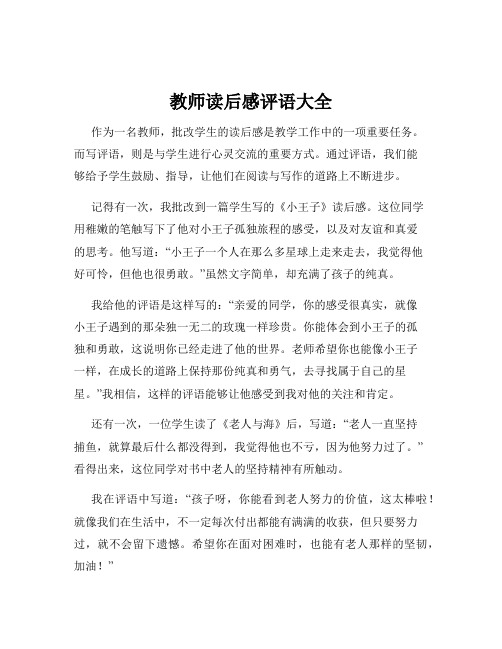 教师读后感评语大全