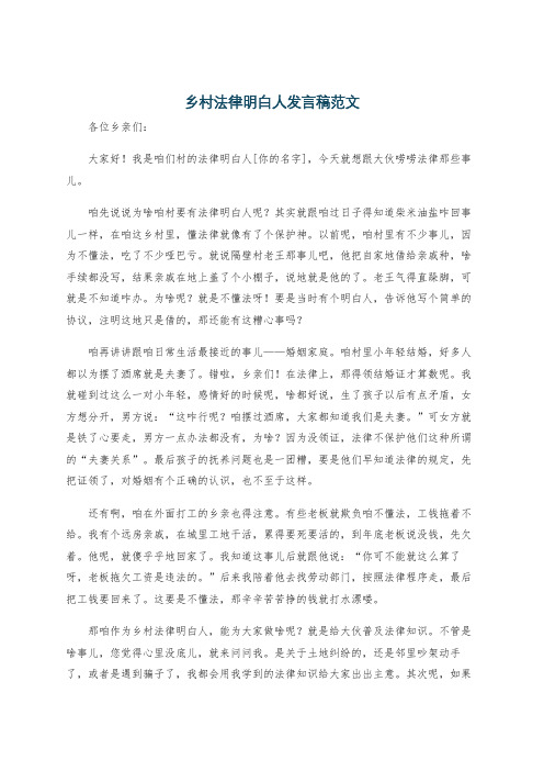 乡村法律明白人发言稿范文