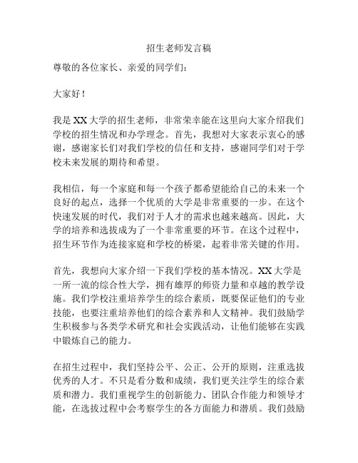 招生老师发言稿