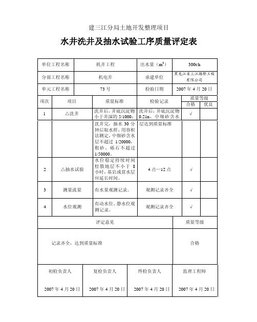 机井工序质量评定表