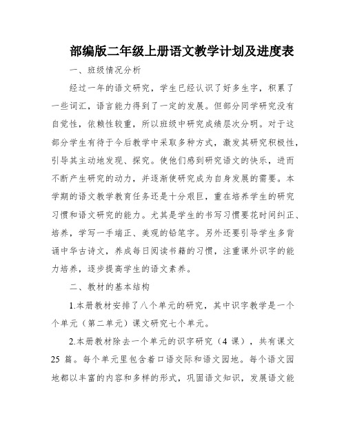 部编版二年级上册语文教学计划及进度表