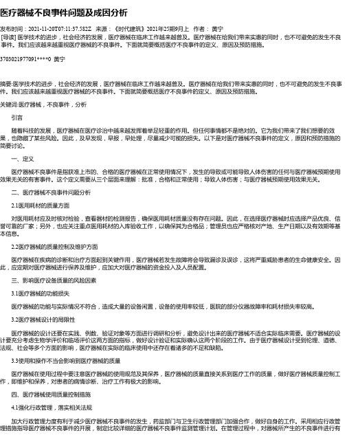 医疗器械不良事件问题及成因分析