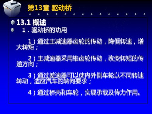 第13章驱动桥精品文档