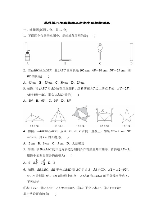 苏科版八年级数学上册期中达标检测卷附答案