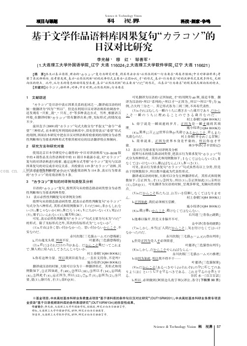 基于文学作品语料库因果复句“カラコソ”的日汉对比研究