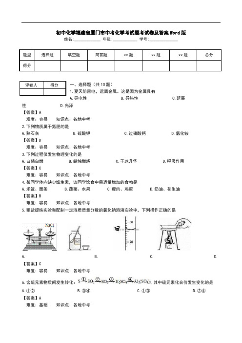 初中化学福建省厦门市中考化学考试题考试卷及答案Word版.doc