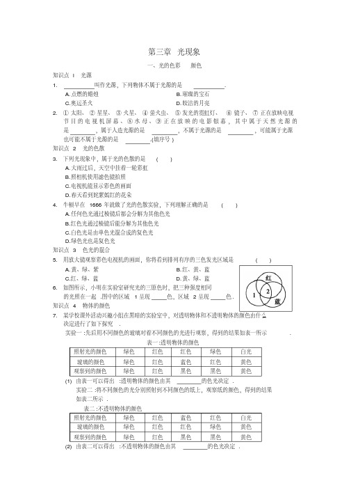 初中物理《光现象》-----光的色彩颜色知识点总结