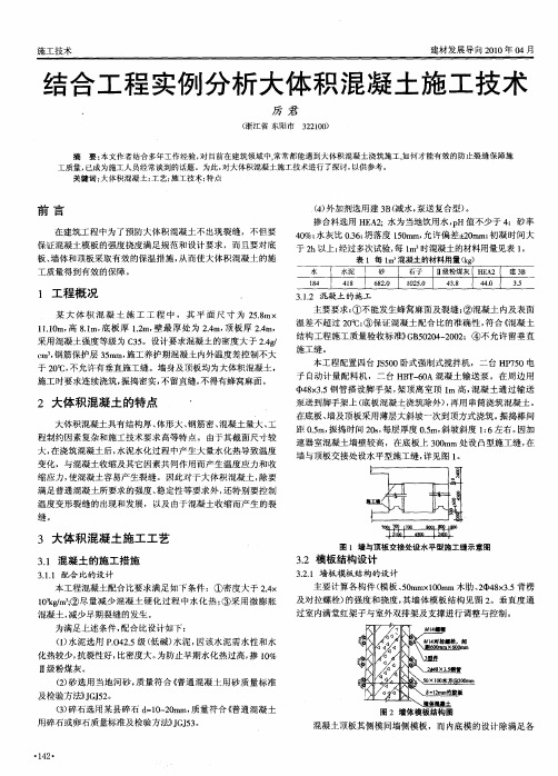 结合工程实例分析大体积混凝土施工技术