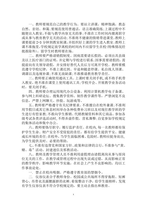 最新学校教师工作纪律