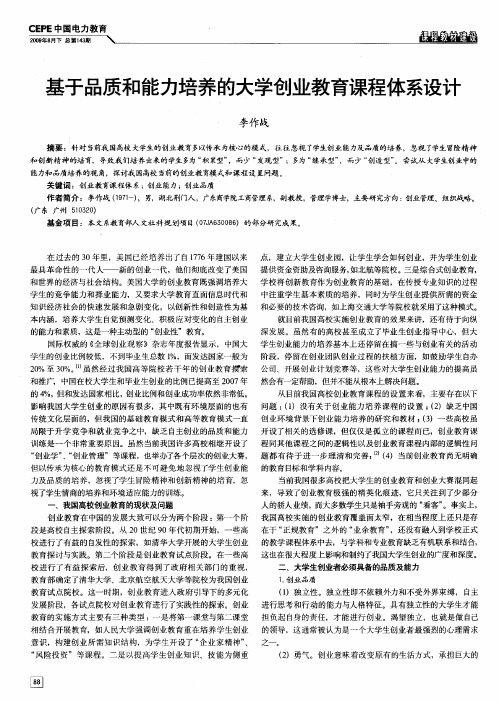 基于品质和能力培养的大学创业教育课程体系设计