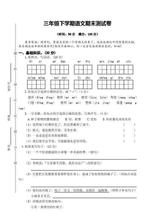 2019-2020下学期部编人教版小学三年级语文下册(三下)期末测试卷(含答案)