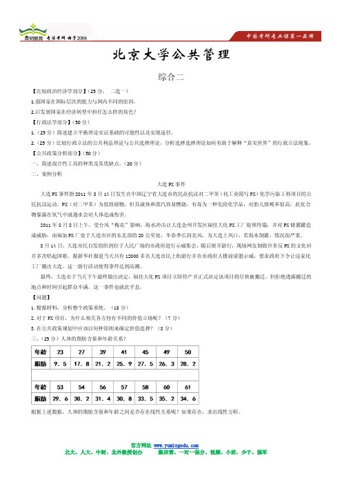 北京大学行政管理考研模拟题集(14)及答案解析