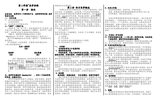 Removed_美学讲稿整理版(1) (1)2