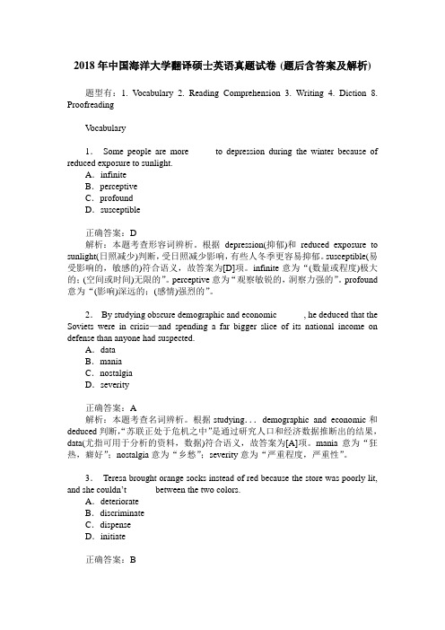 2018年中国海洋大学翻译硕士英语真题试卷(题后含答案及解析)