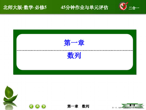 2015版高中数学新课标版必修5同步课件 第一章 数列1-3-7