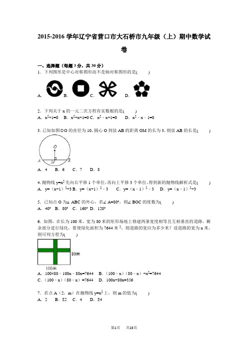 九年级上期中数学试卷04含答案解析