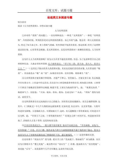 黑龙江省部分地市2018年中考语文真题精选汇编 论述类文本阅读专题