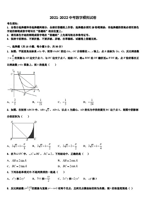 2021-2022学年四川省自贡市富顺县市级名校中考联考数学试卷含解析