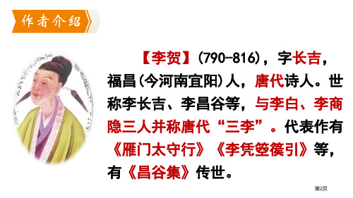 雁门太守行优质课件市公开课一等奖省优质课获奖课件.pptx