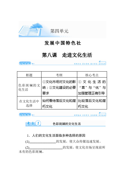 2020届高考政治总复习精品学案：第八课 走进文化生活(必修3)