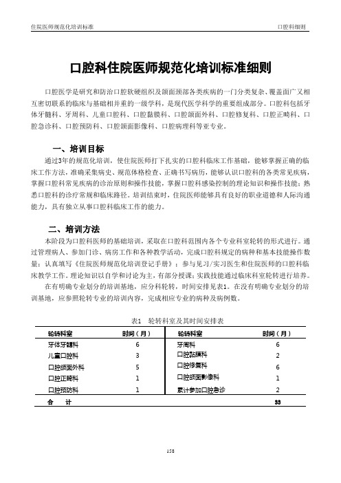 口腔科住院医师规范化培训标准细则