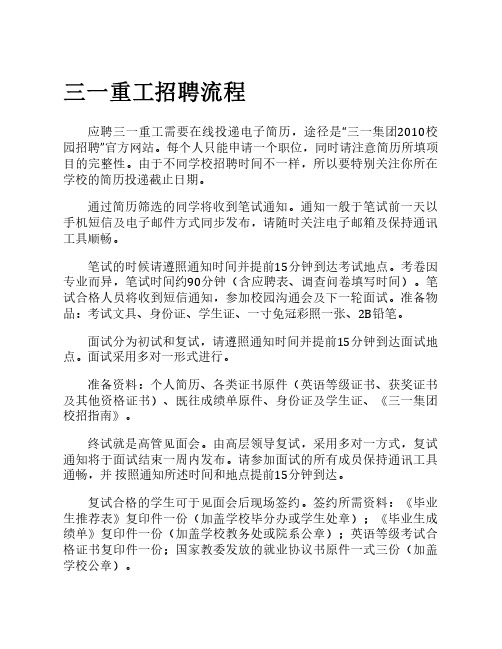 民营企业招聘流程