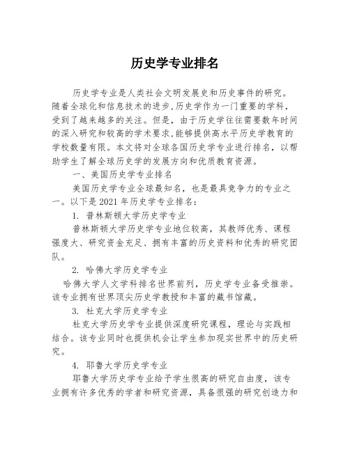 历史学专业排名