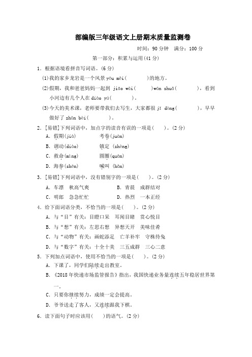 部编版三年级语文上册期末质量监测卷附答案 (10)