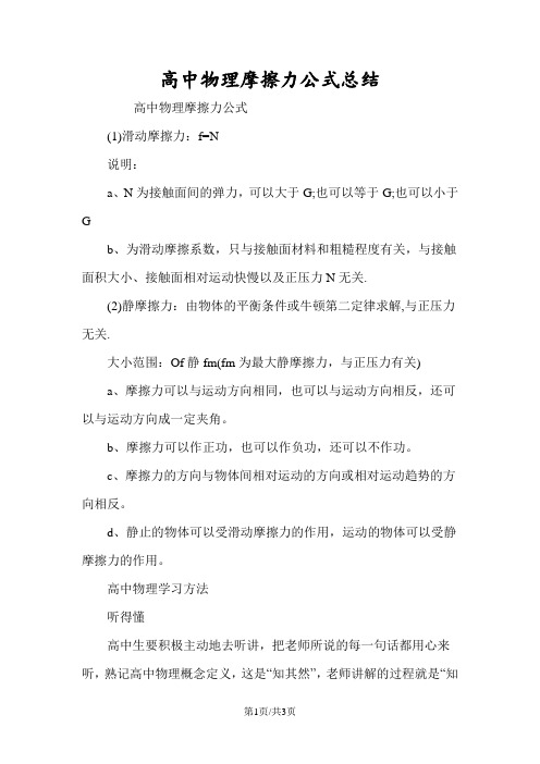 高中物理摩擦力公式总结