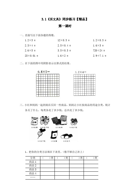 四年级数学下册试题 -3.1《买文具》同步练习-北师大版【精品】