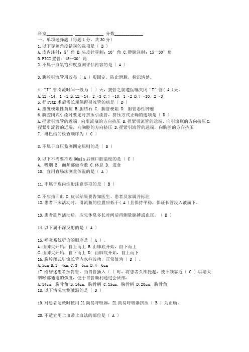 护理实践指南A、B试卷(含答案)