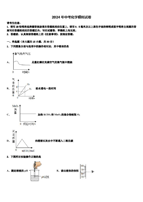 江苏省2024年中考猜题化学试卷含解析