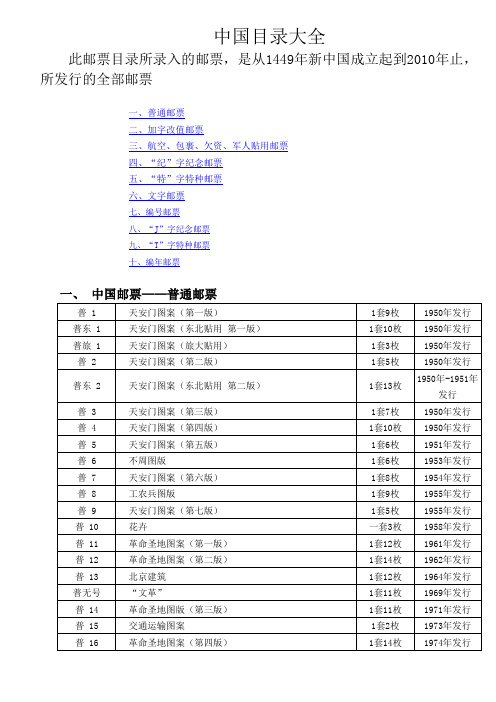 新中国邮票目录大全