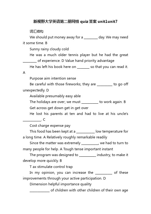 新视野大学英语第二册网络quiz答案unit1unit7