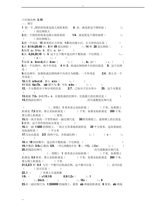 (完整)苏教版六年级数学下册比例问题练习卷