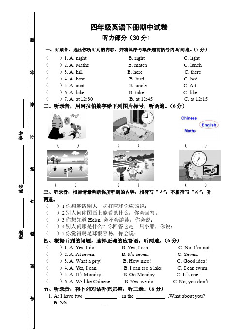 译林版2019-2020学年四年级英语第二学期期中试题